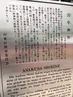 浅草神社(東京都)