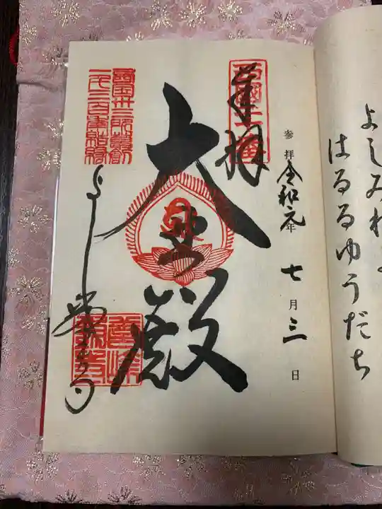 善峯寺の御朱印
