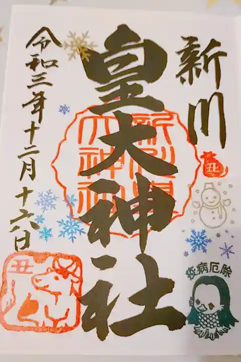 書き置き御朱印いただきました。