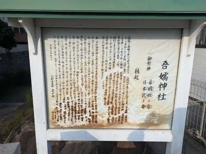 吾嬬神社(東京都)