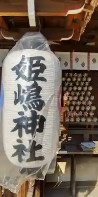 姫嶋神社(大阪府)