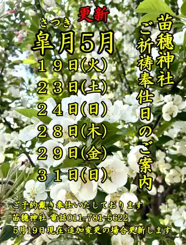 苗穂神社(北海道)