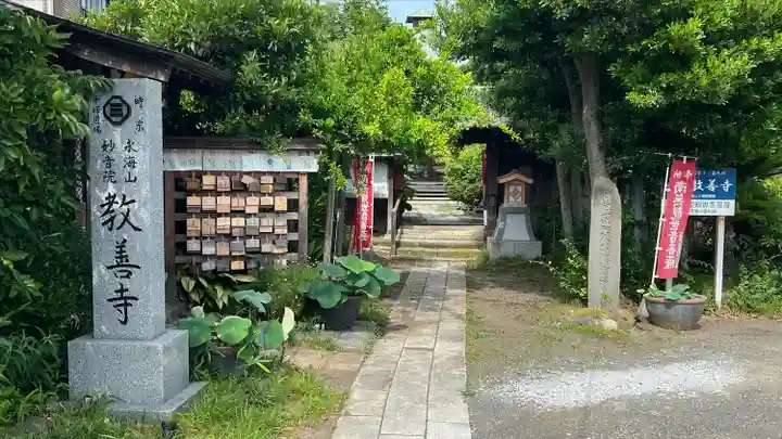 教善寺(神奈川県)