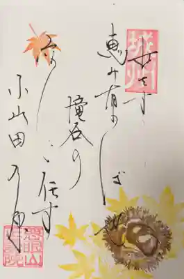 正寿院の御朱印