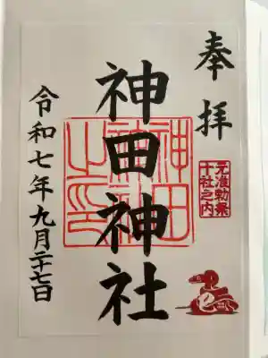 神田神社（神田明神）の御朱印