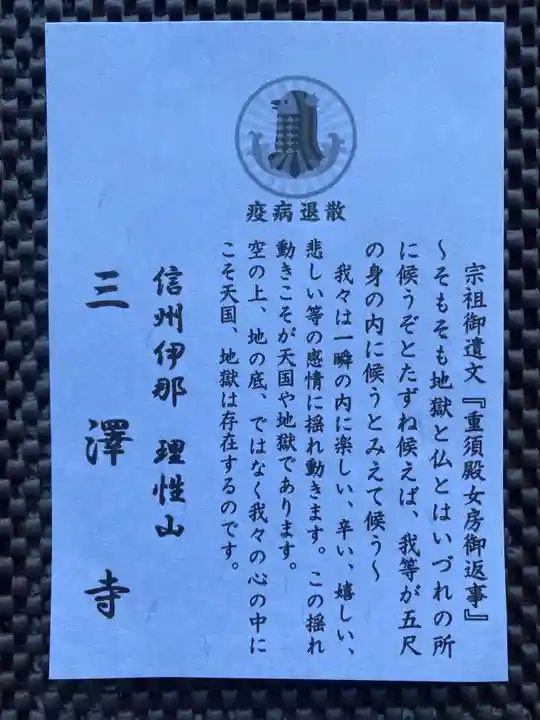 三澤寺(長野県)