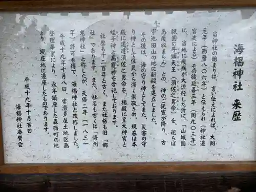 海椙神社の歴史