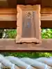 弟富士浅間神社(埼玉県)