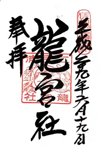 二見興玉神社(三重県)