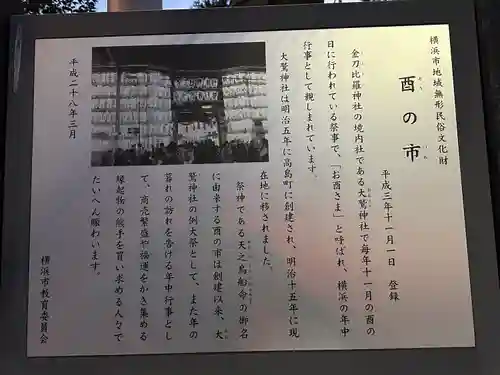 金刀比羅大鷲神社(神奈川県)