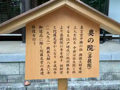 奥の院（菩提院）(奈良県)