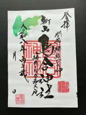 鳥合神社(宮城県)