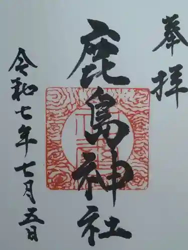 鹿島神社(福島県)