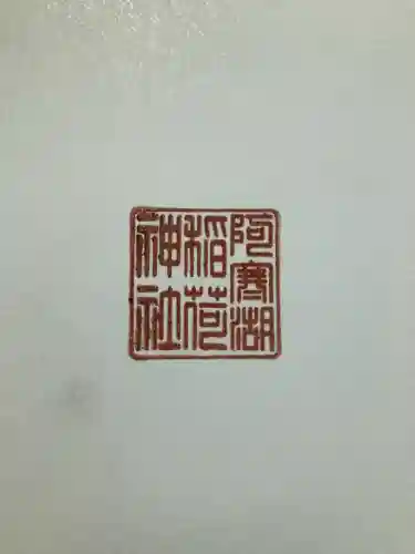 阿寒湖稲荷神社(北海道)