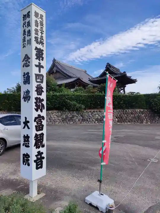 大慈院(弥富観音)のその他建物