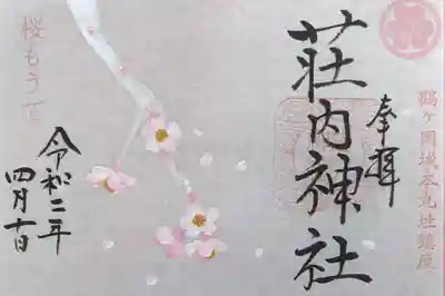 桜もうでの御朱印