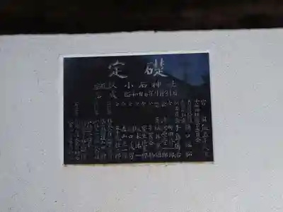 小石神社(群馬県)