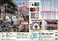 差出磯大嶽山神社 仕事と健康と厄よけの神さま(山梨県)