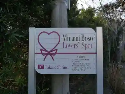 高家神社のその他建物