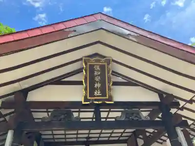 倶知安神社(北海道)
