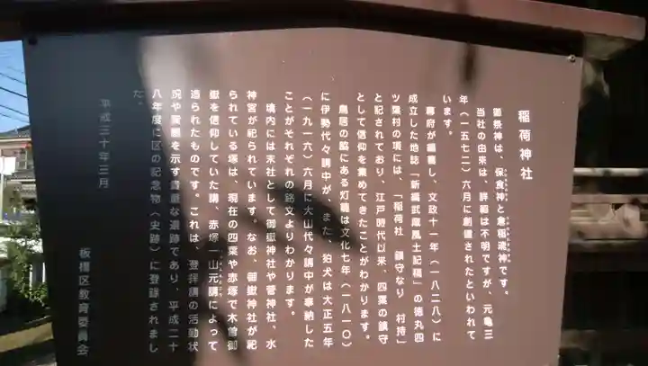 稲荷神社のその他建物