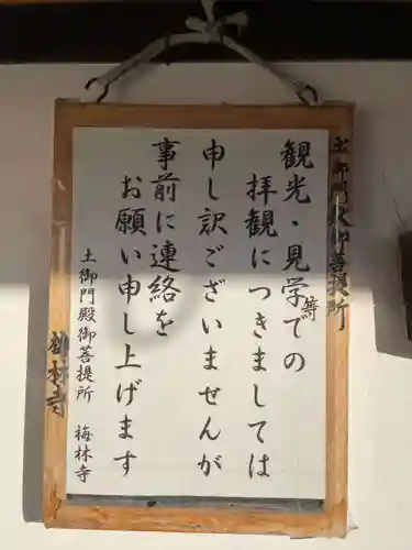 梅林寺(京都府)