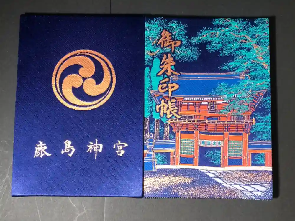 鹿島神宮の御朱印帳