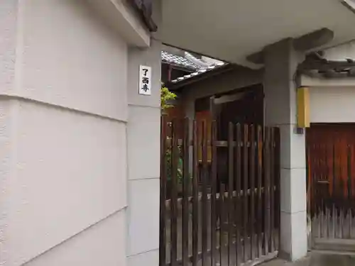 了西寺(大阪府)