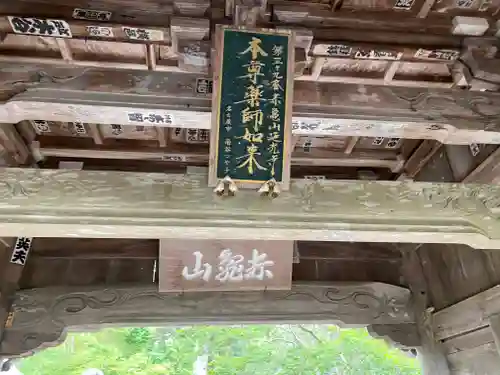 延光寺(高知県)