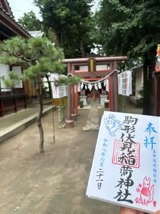駒形神社の御朱印
