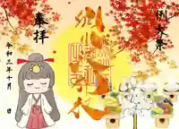 別小江神社の御朱印