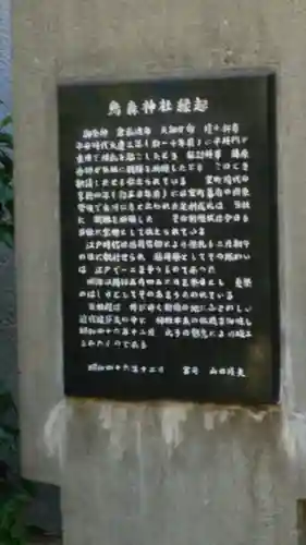 烏森神社の歴史