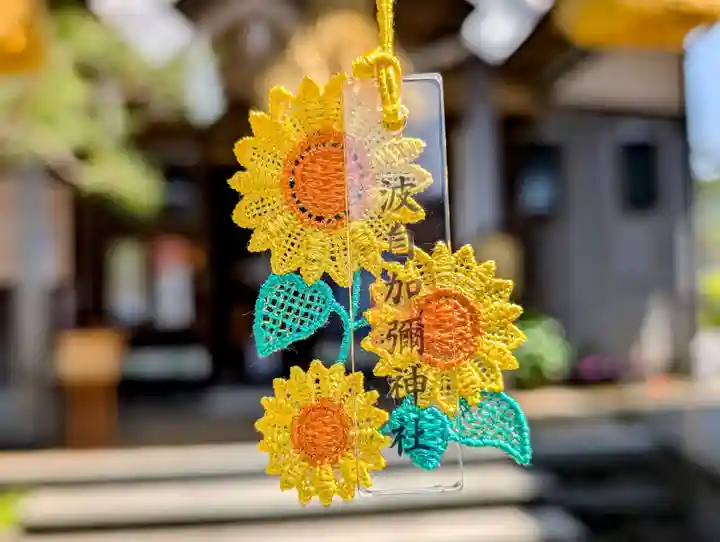 日本唯一香辛料の神 波自加彌神社(石川県)