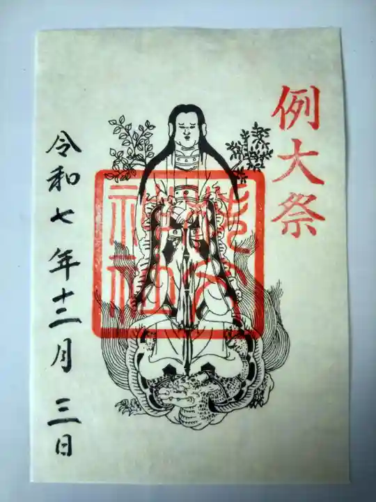 秩父神社の御朱印