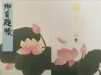 本光寺(京都府)