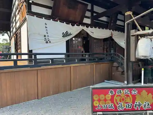 眞田神社(長野県)