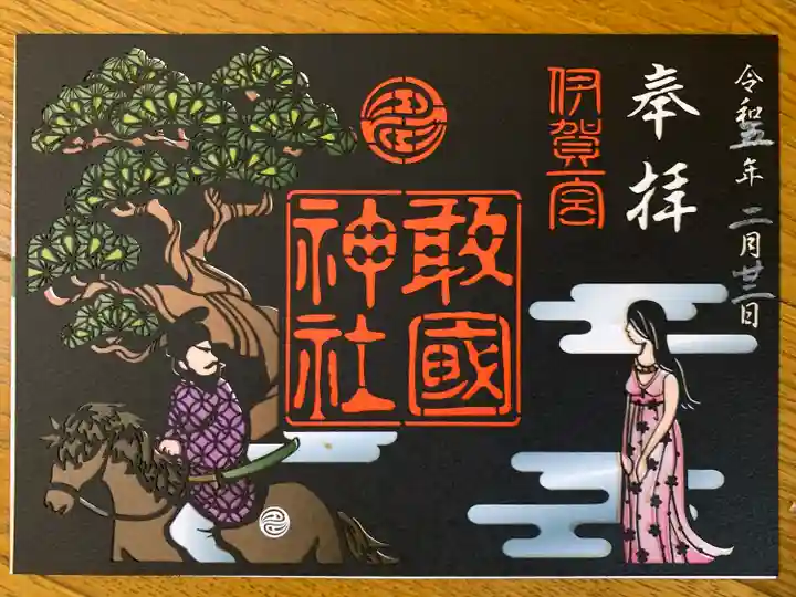 限定の御朱印です。