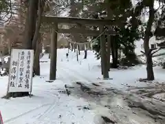 相馬神社(北海道)