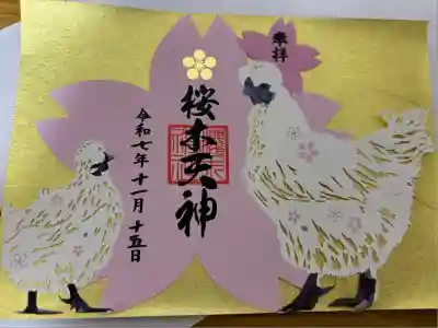 櫻木神社(東京都)