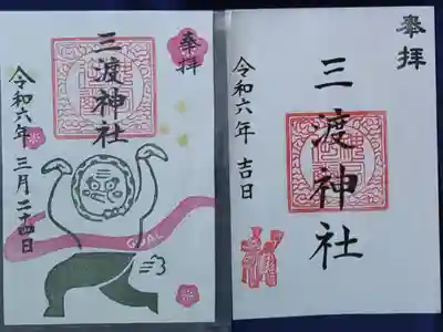 第3回西田町ひょっとこロゲイニング記念三渡神社さんの御朱印はおいち茶屋さんで拝受するまえに、お参りをするわけでしたが、諸事情でお参りは次回にさせて頂きました🙇(御朱印は拝受しました。ありがとうございます。)
体が温まってきて、ダッタンソフトクリームがとてもおいしかったです。
また、西田町ひょっとこロゲイニング大会継続応援も兼ねて、ティーシャツを購入しました。
これを着て元気アピールしたいですね⤴️皆さんお疲れさまできた。とても楽しかったです✨