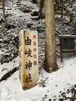 由岐神社(京都府)