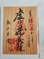 大聖院弥山本堂(広島県)