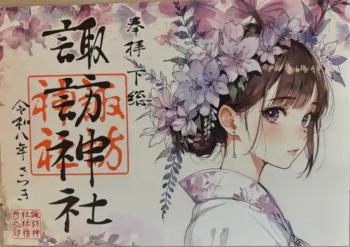 柏神社の御朱印