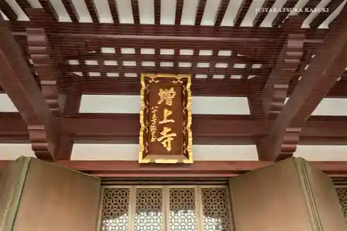 増上寺の本殿・本堂