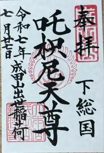 成田山新勝寺(千葉県)