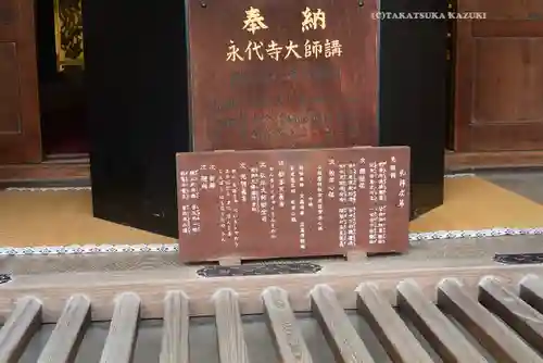 永代寺(東京都)