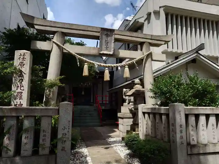 荏原金刀比羅神社(東京都)