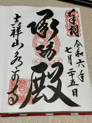 永平寺(福井県)