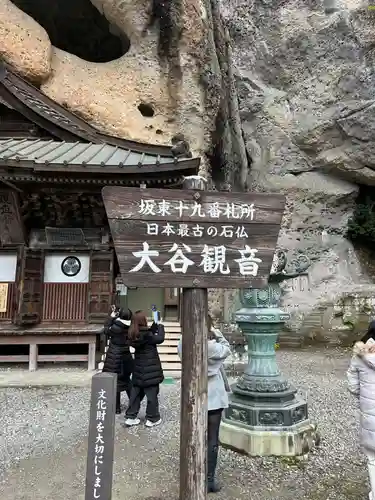 大谷寺(栃木県)