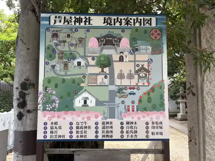 芦屋神社(兵庫県)